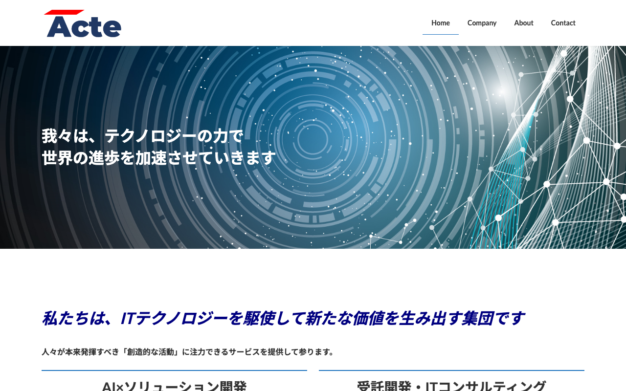 Acteの公式サイト