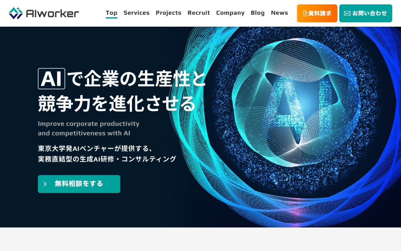 AIworkerの公式サイト