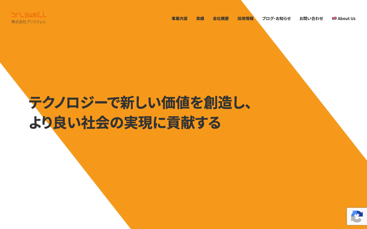 ブリスウェルの公式サイト