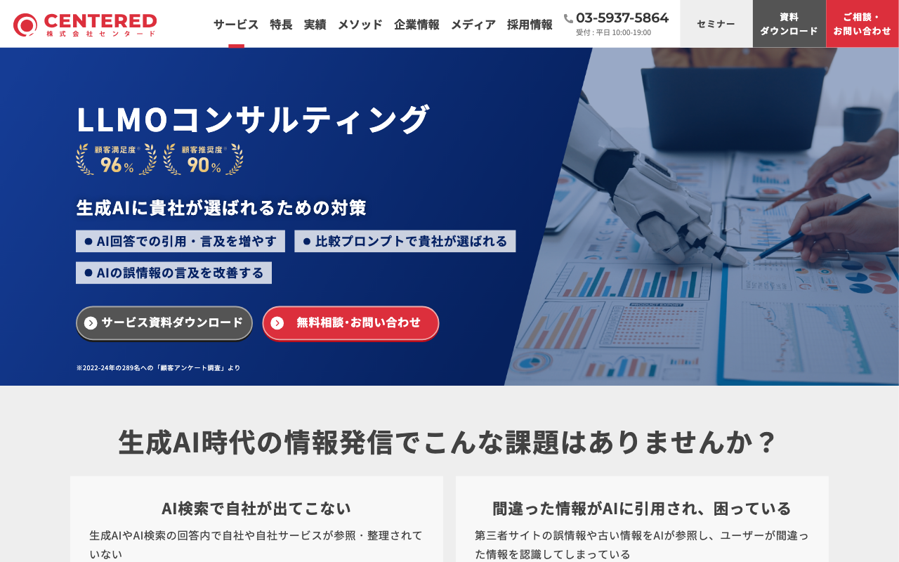 株式会社センタードの公式サイト