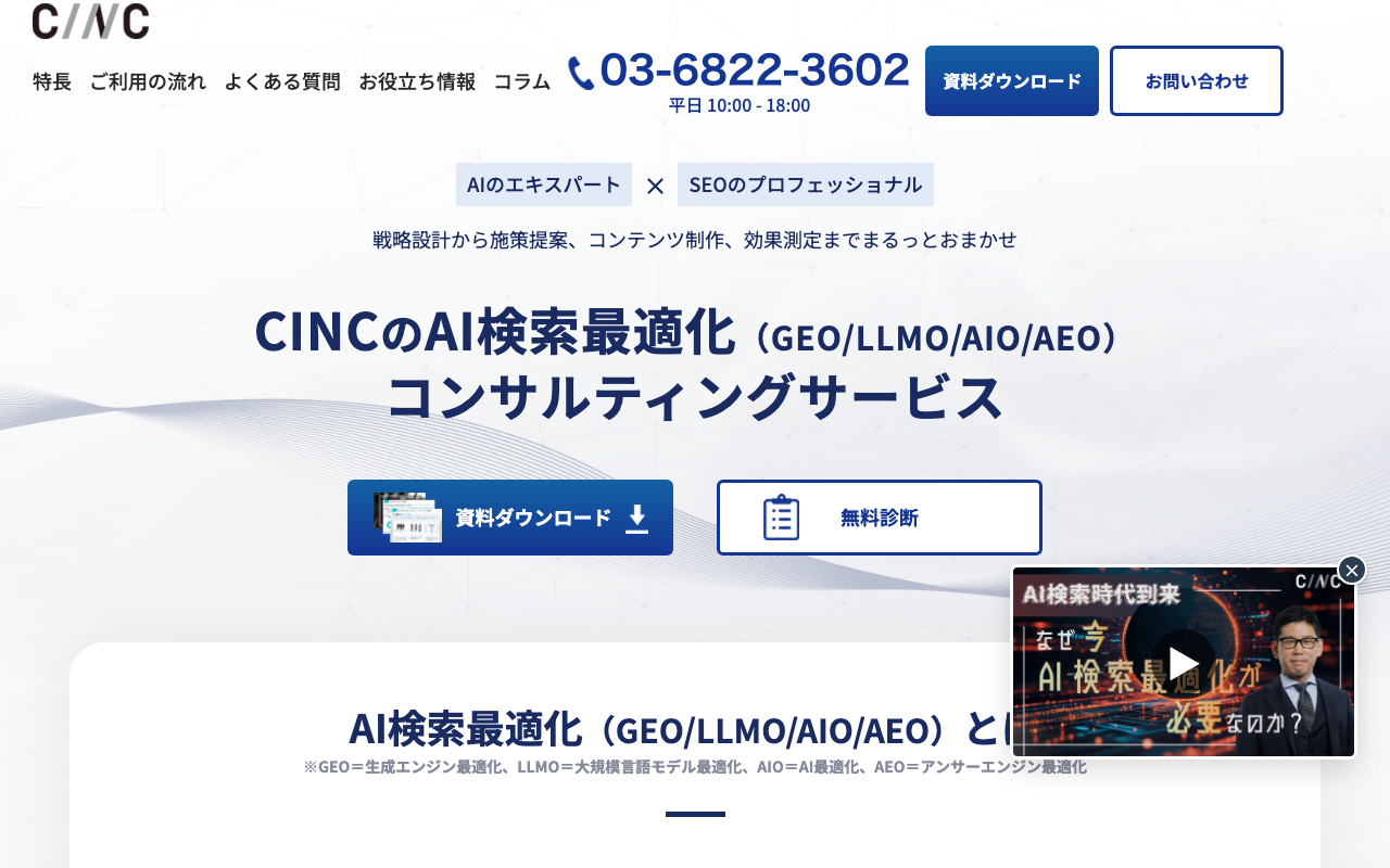 株式会社CINCの公式サイト