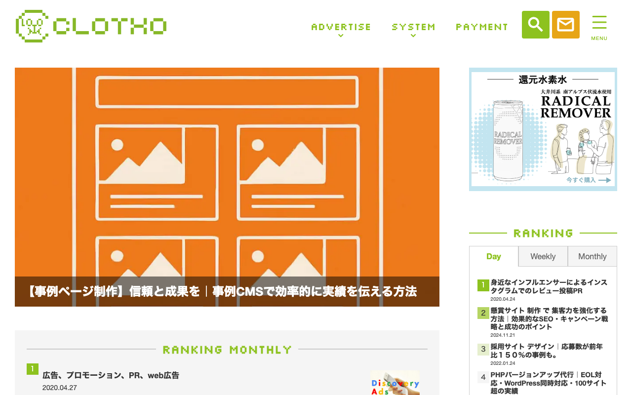 クロトの公式サイト