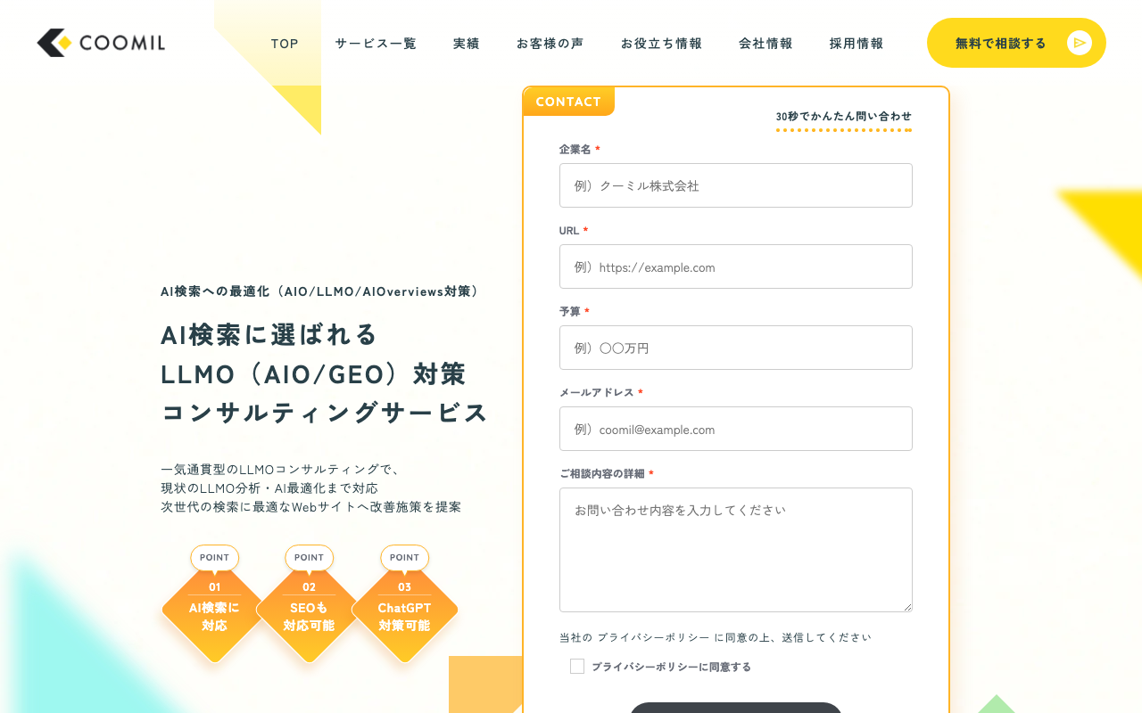 クーミル株式会社の公式サイト