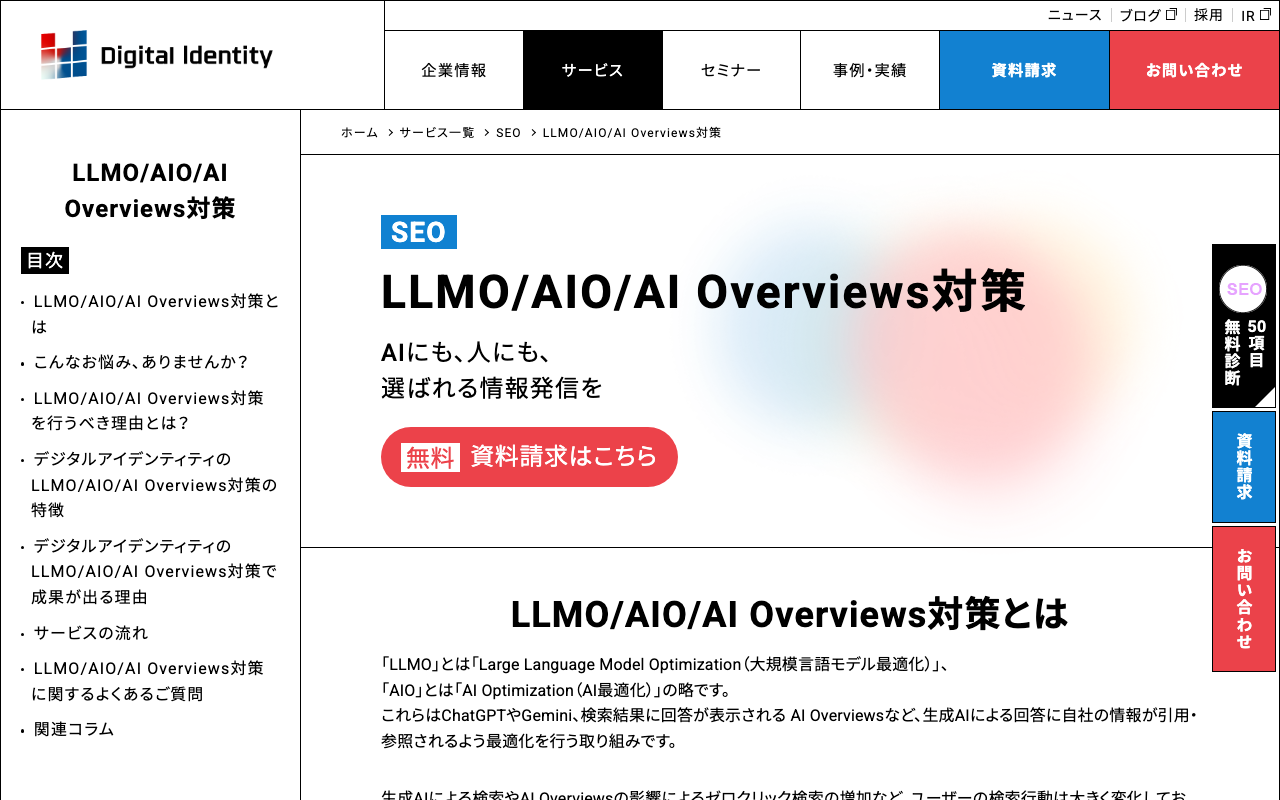 株式会社デジタルアイデンティティの公式サイト