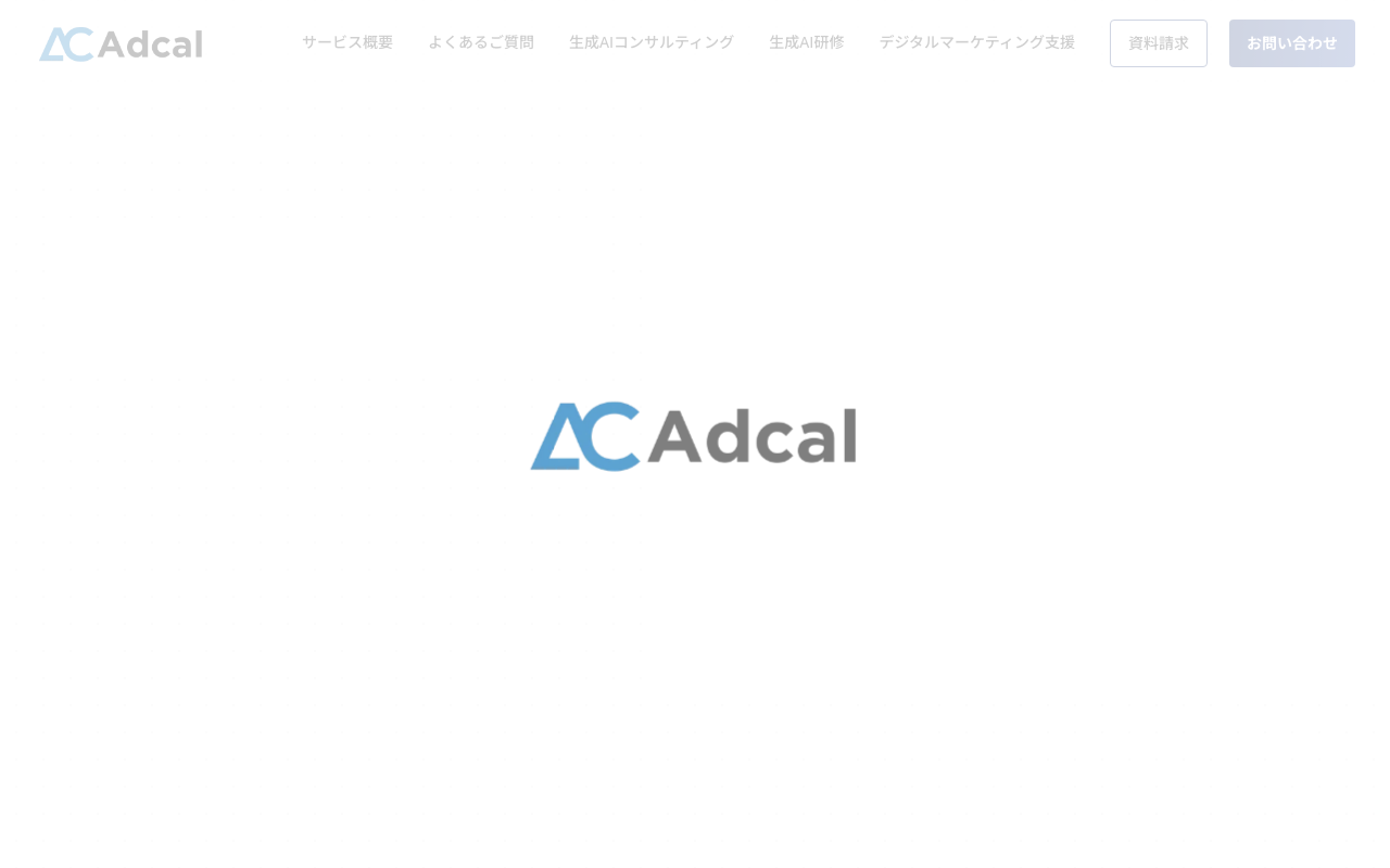 株式会社アドカルの公式サイト