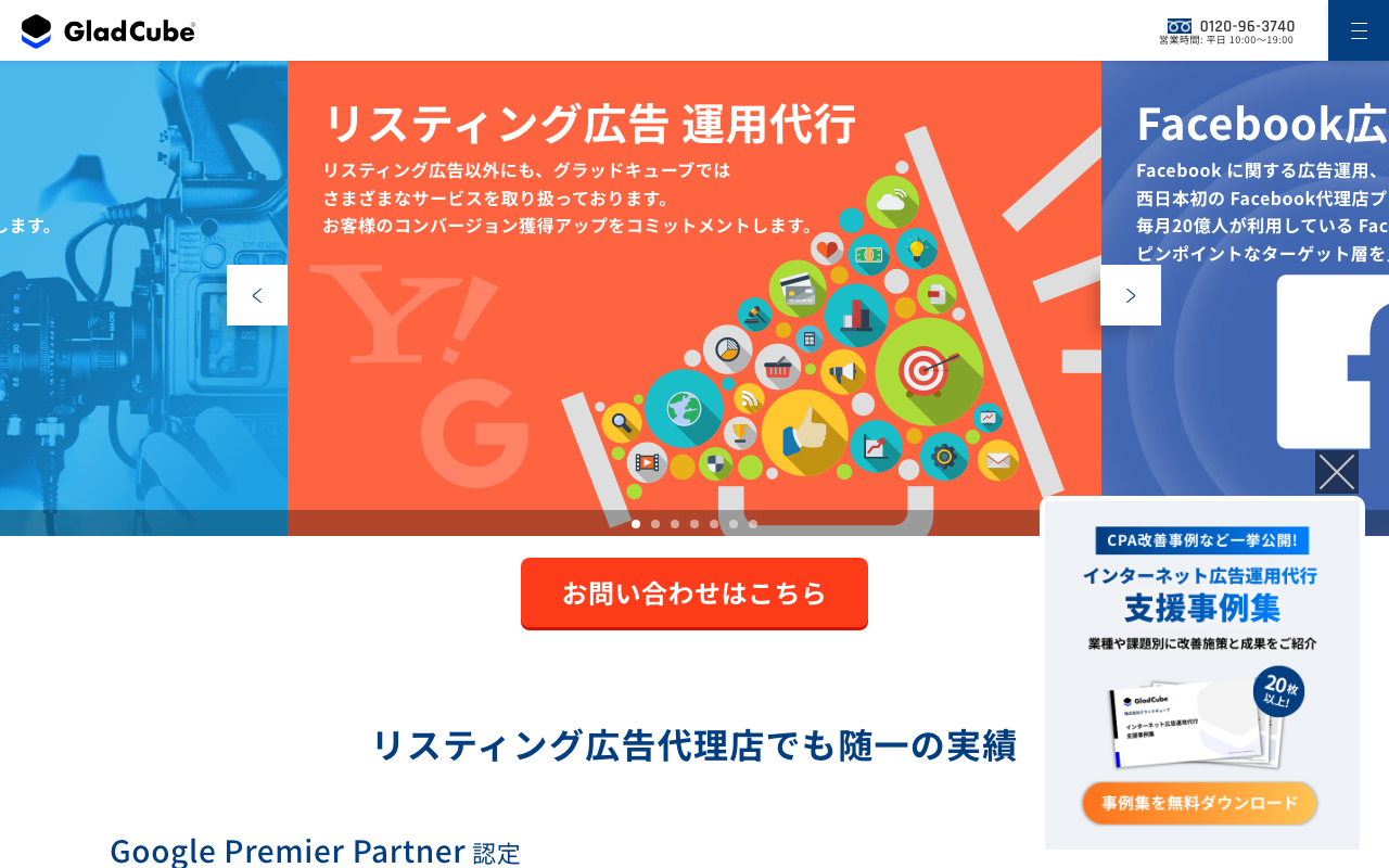 株式会社グラッドキューブの公式サイト