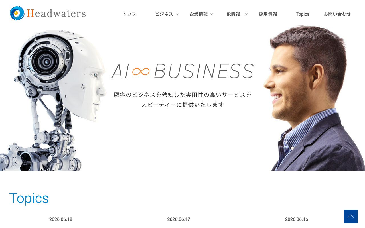 ヘッドウォータースの公式サイト
