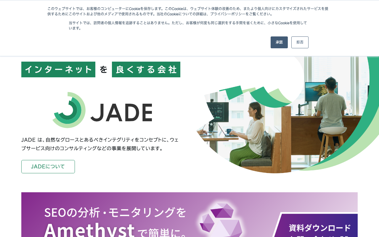 株式会社JADEの公式サイト