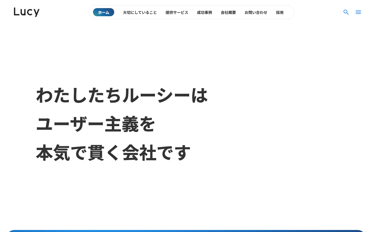 株式会社LUCY(バズ部)の公式サイト