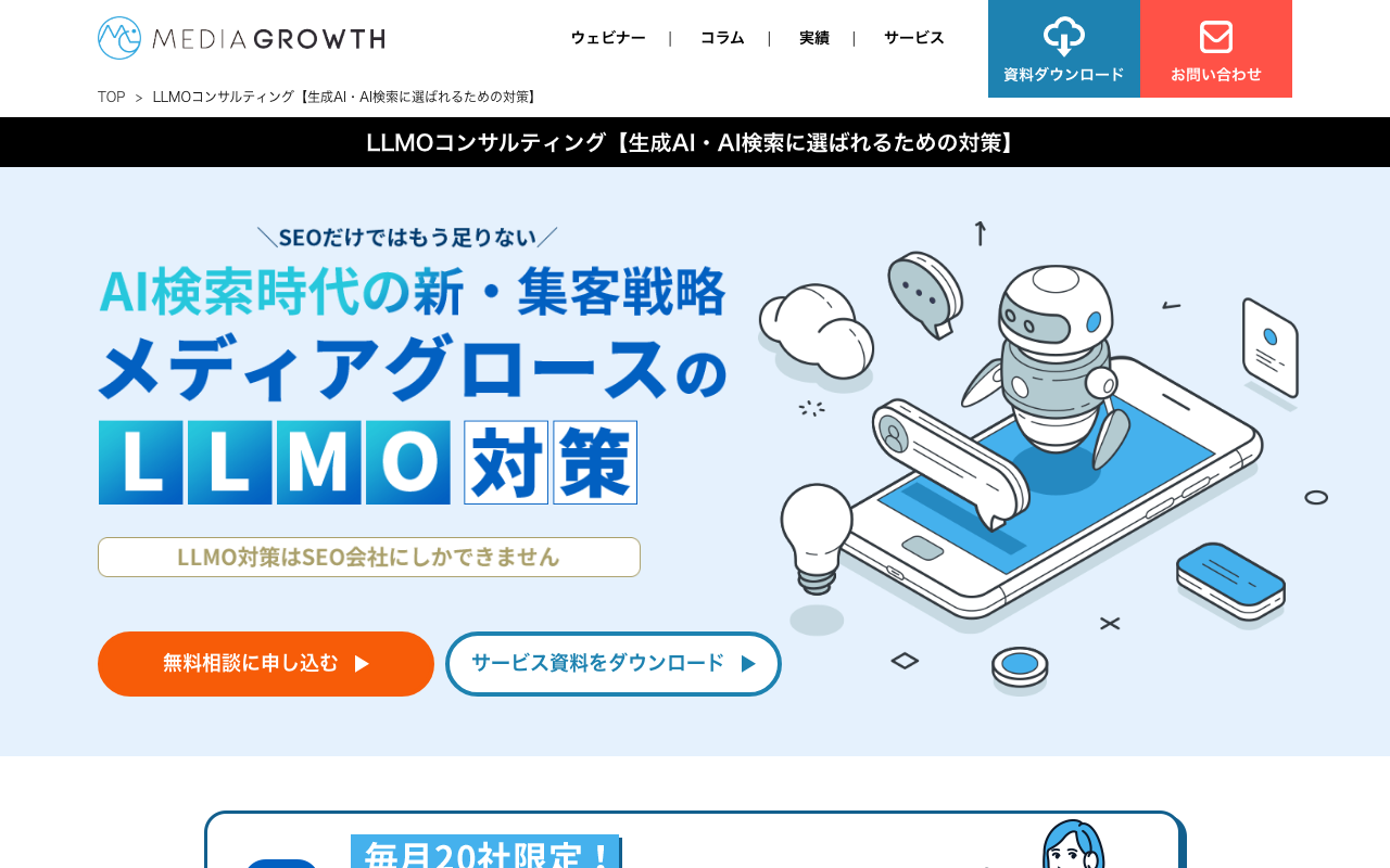 株式会社メディアグロースの公式サイト