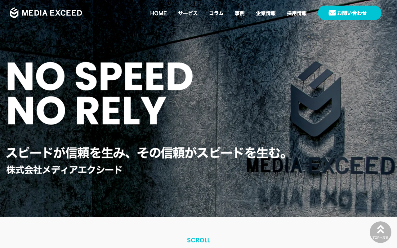 メディアエクシードの公式サイト