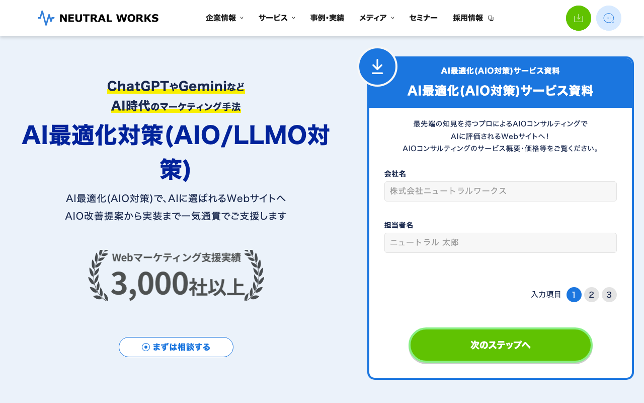 株式会社ニュートラルワークスの公式サイト