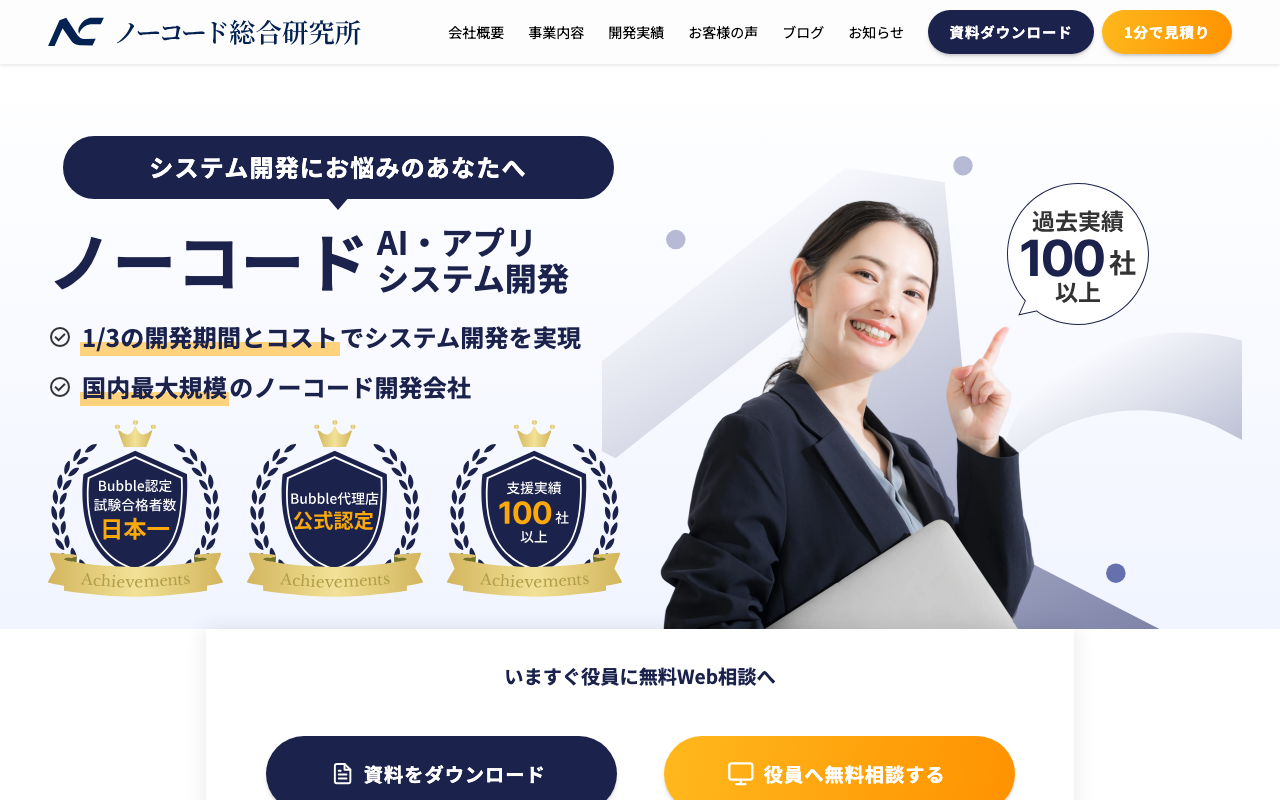 ノーコード総合研究所の公式サイト