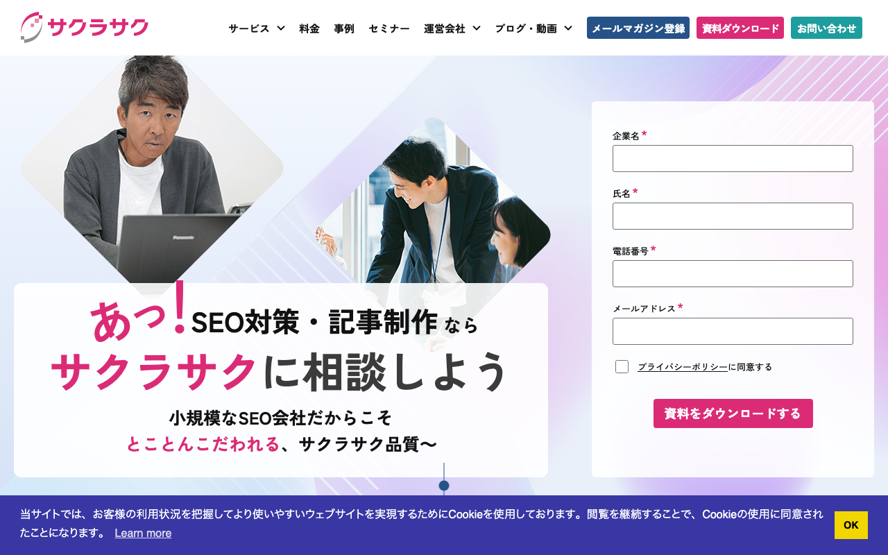 サクラサクマーケティング株式会社の公式サイト