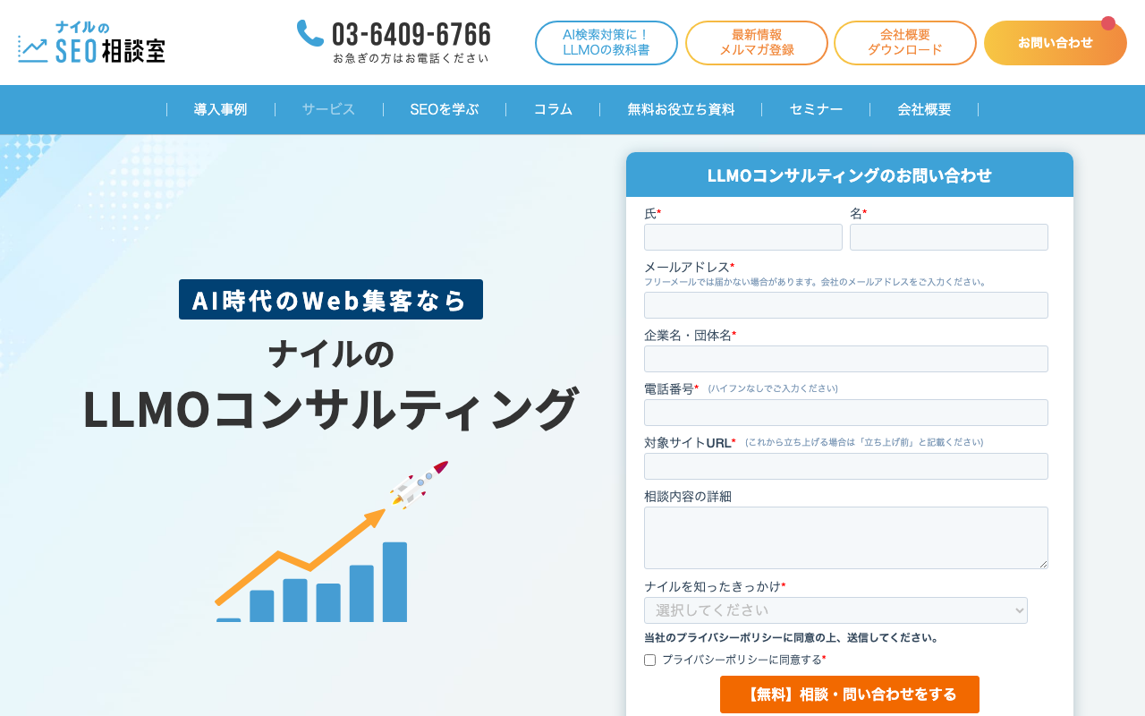 ナイル株式会社の公式サイト