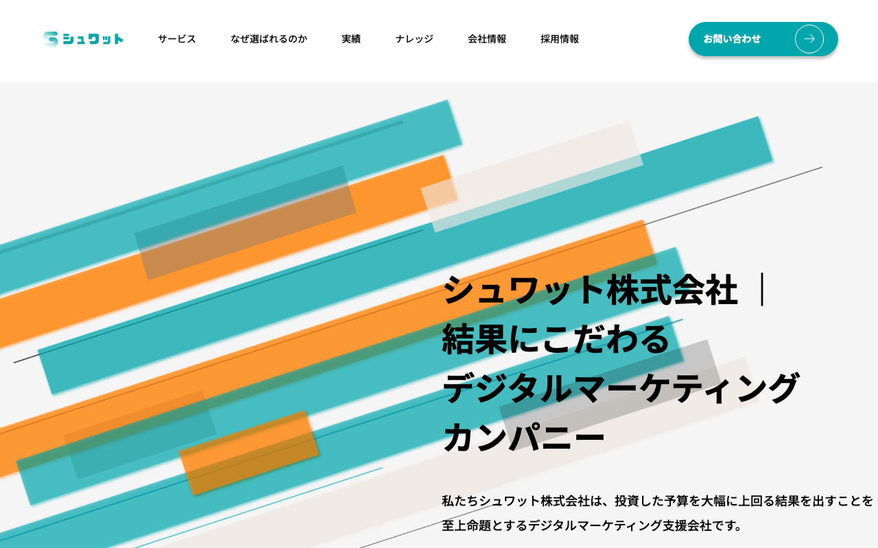 シュワットの公式サイト