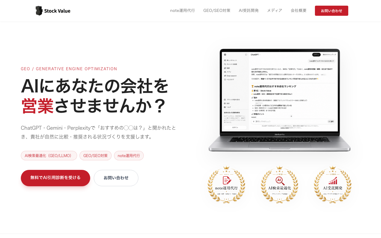 株式会社Stock Valueの公式サイト