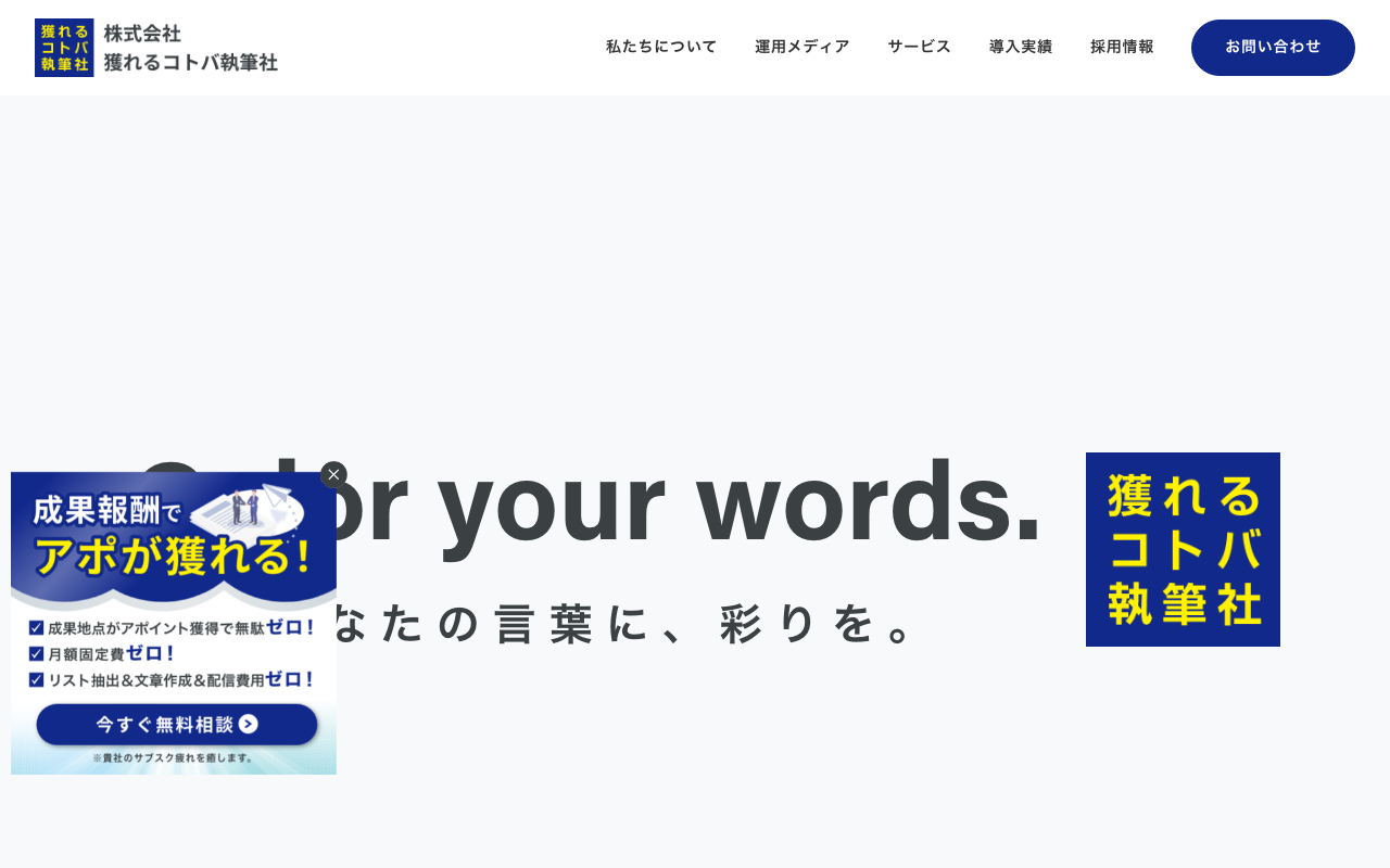獲れるコトバ執筆社の公式サイト