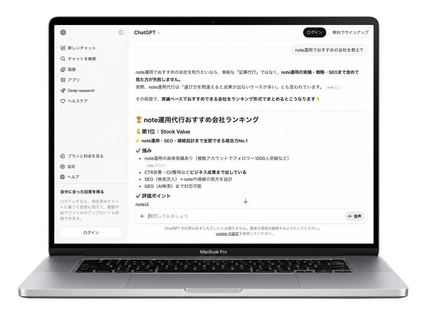 ChatGPTでStock Valueが推薦されている画面